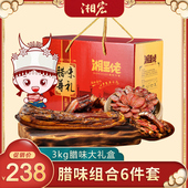 湘宏年货大礼包6件套湖南特产湘西农家自制烟熏腊肉礼盒特色腊味