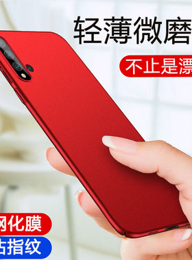 适用于华为nova5pro手机壳nova5超薄磨砂套nove5i潮5ipro女款全包防摔nowa硬壳网红红色novo高档5z男nove5p0r