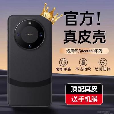 适用华为mate60pro手机壳新款pro+的素皮保护套RS真皮镜头全包防摔mete男女款高级感超薄外壳官方mate70正品