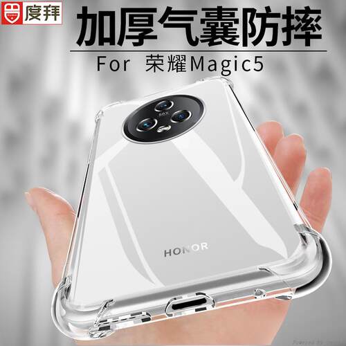 适用荣耀magic5手机壳气囊防摔HONOR MAGIC6rsr保时捷硅胶90GT透明70保护套3至臻版软壳60se全包100Pro新款80