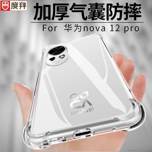 适用华为NOVA12Pro手机壳防摔nova12气囊HUAWEI硅胶11ultra新款10se软壳9Z男女6por全包5简约8活力保护套7SE