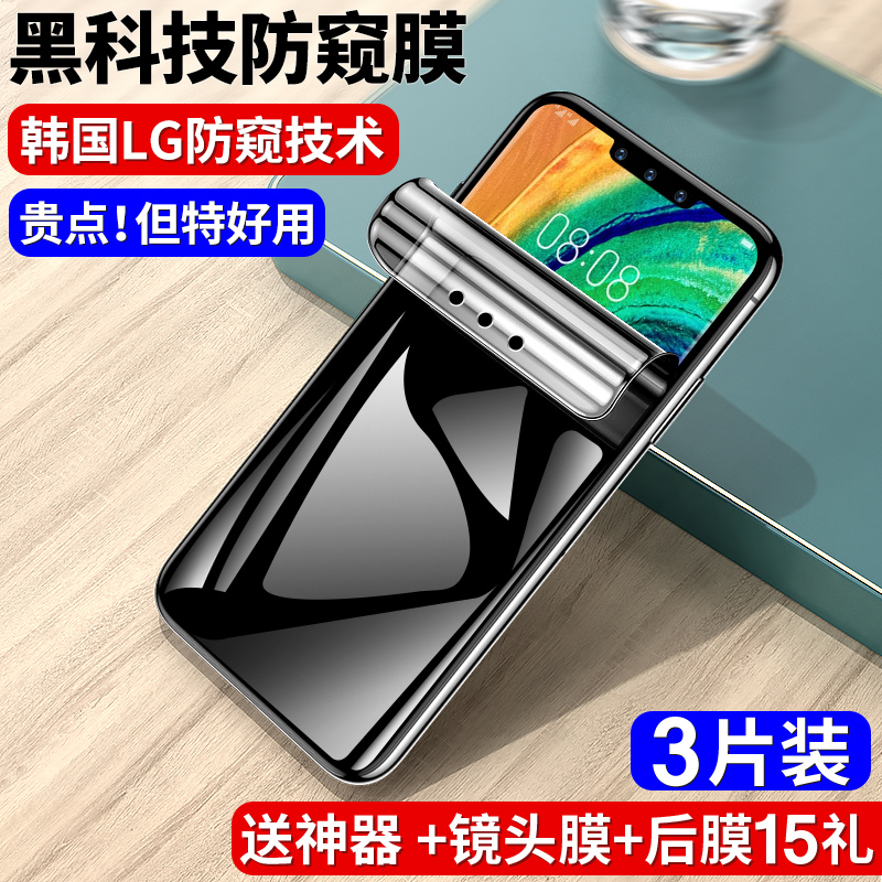 华为Mate30pro钢化膜Mate30防窥膜Mate20pro水凝膜Mate20/20X全屏全覆盖5G版防偷窥屏保隐私防窥手机保护贴膜