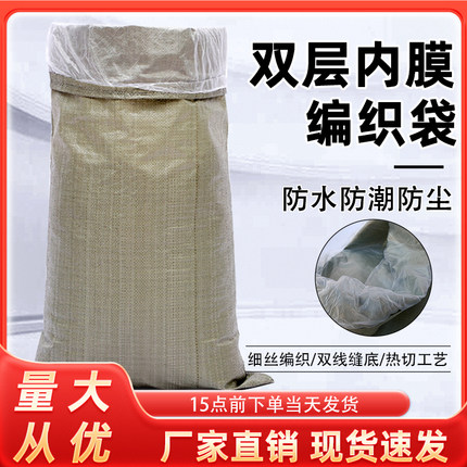 防水编织袋批发加厚双层搬家打包粮食大米内胆袋子套内膜蛇皮麻袋