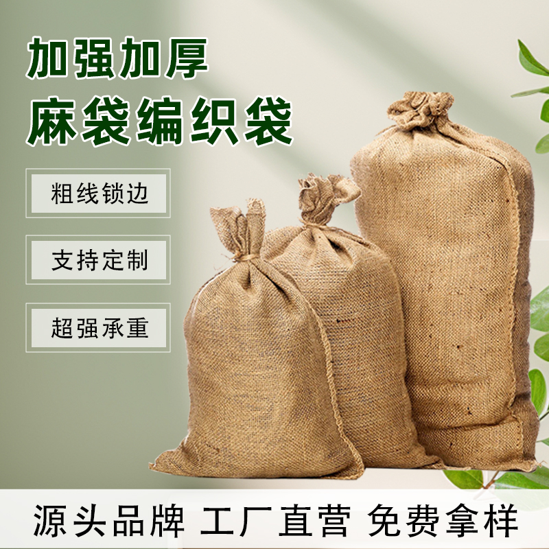 麻袋编织袋装粮食的袋子大号
