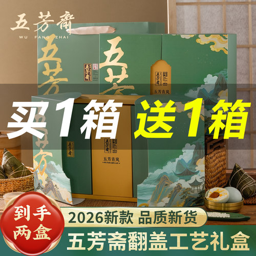 五芳斋粽子礼盒到手两盒