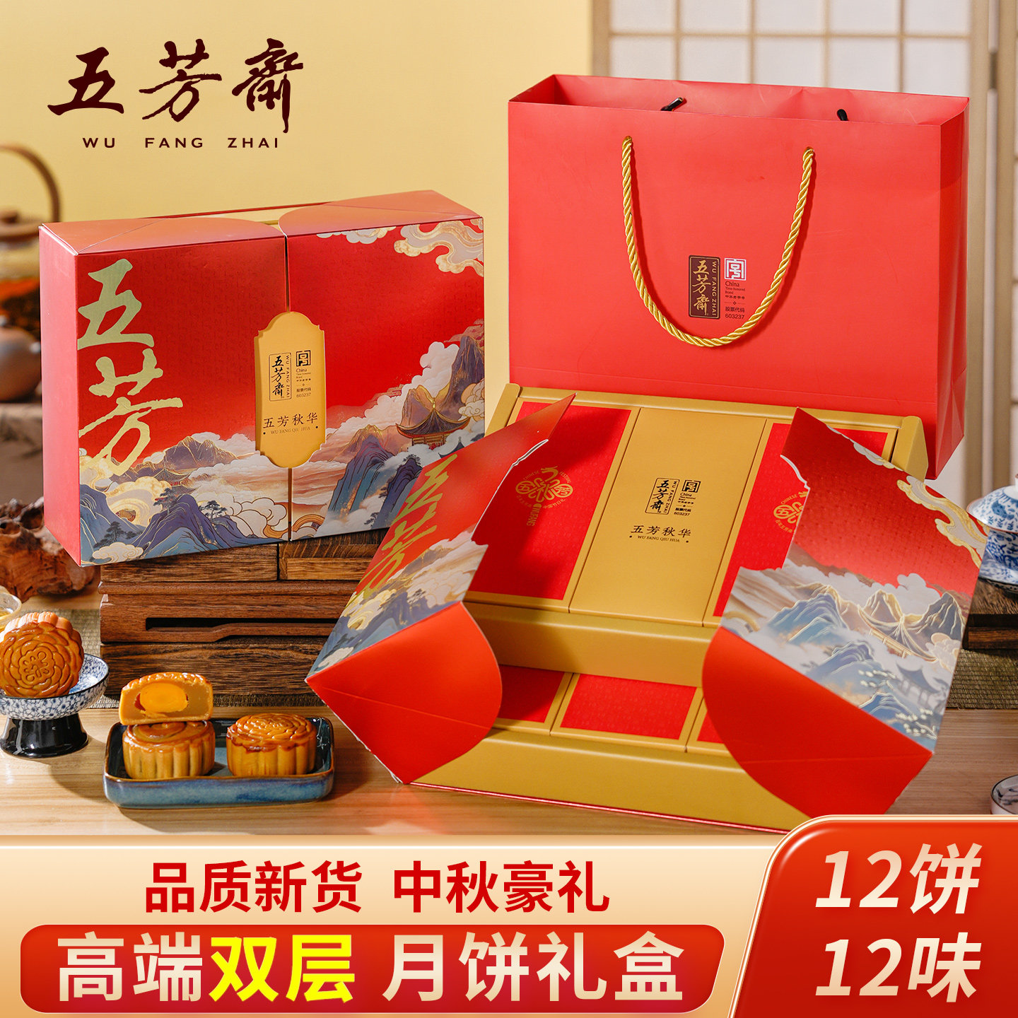 五芳斋双层月饼礼盒装2026新款中秋节广式蛋黄低糖送礼品团购福利