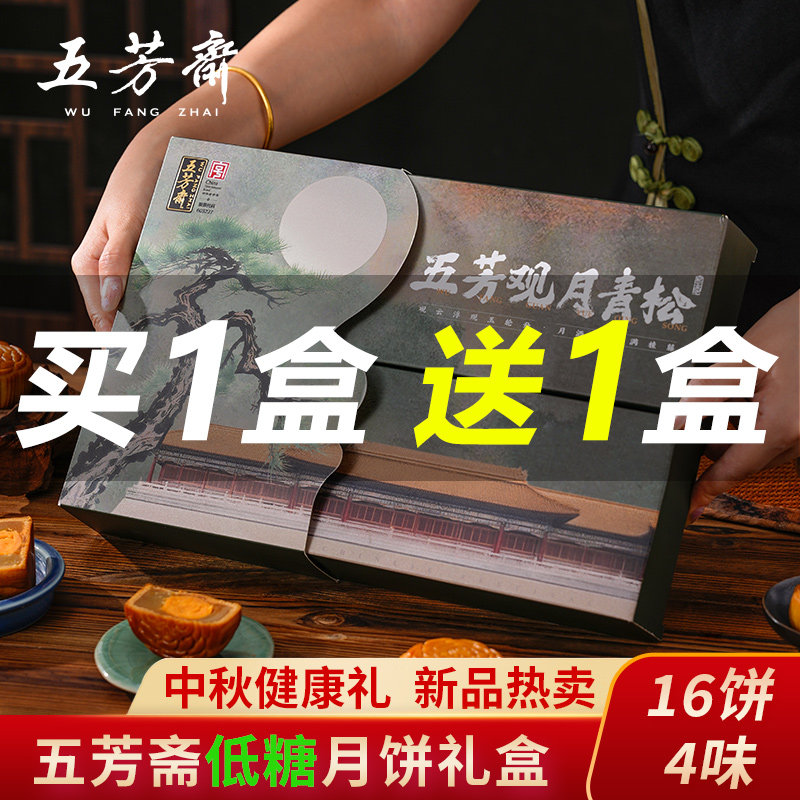 五芳斋低糖月饼礼盒装2025新款广式蛋黄莲蓉中秋节送礼品福利团购