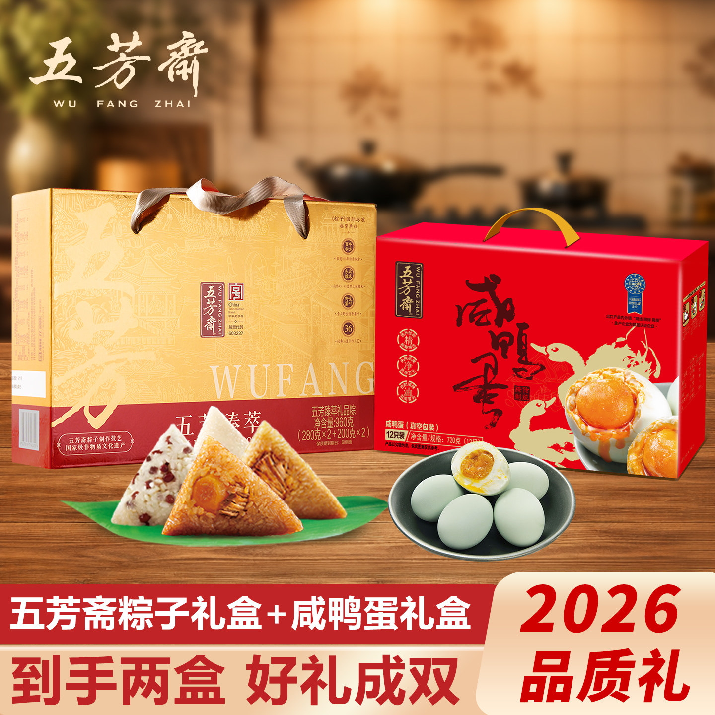 五芳斋粽子礼盒装咸鸭蛋端午节2026新款嘉兴特产礼品送礼福利团购