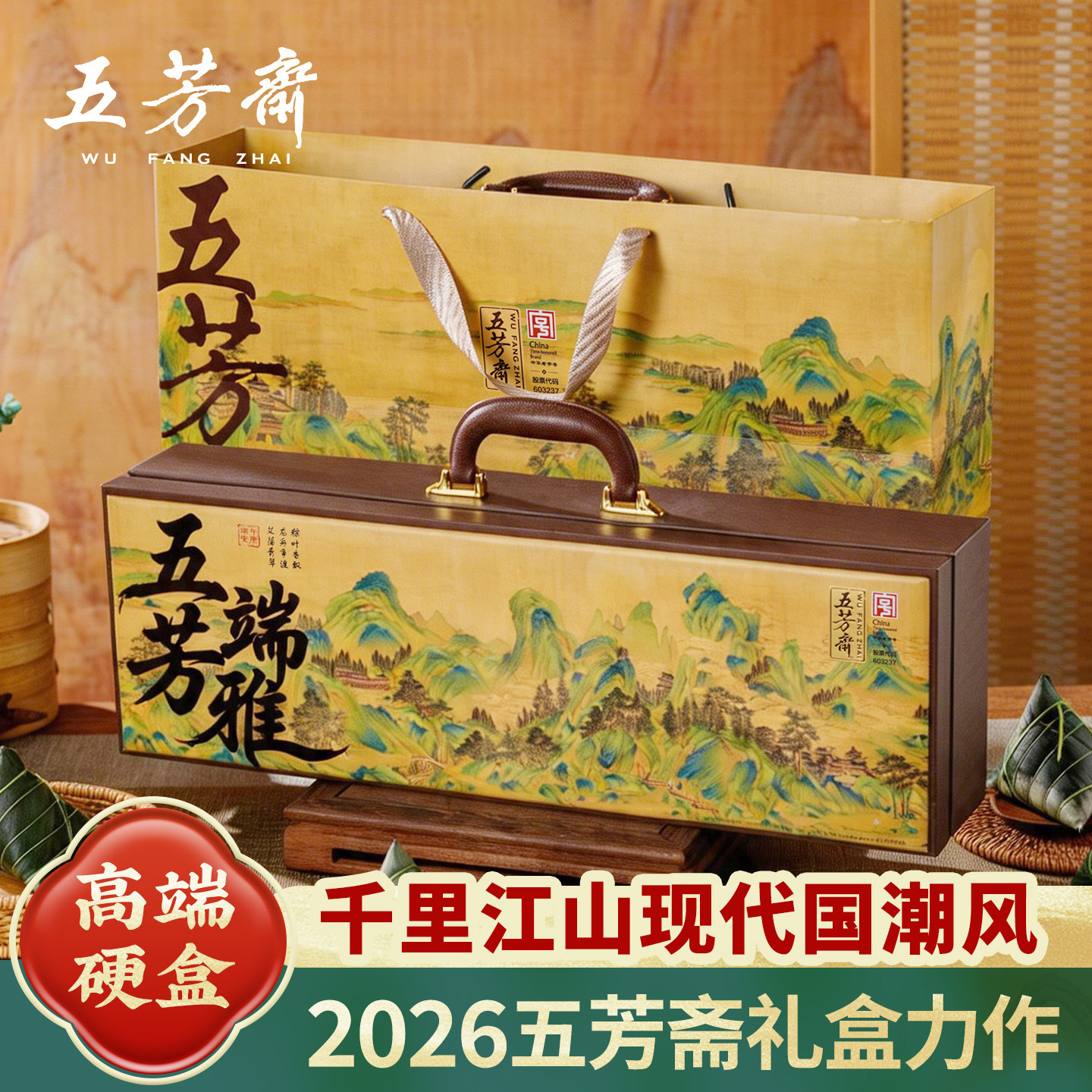 五芳斋粽子礼盒装2026新款高端端午节嘉兴蛋黄肉粽送礼品福利团购