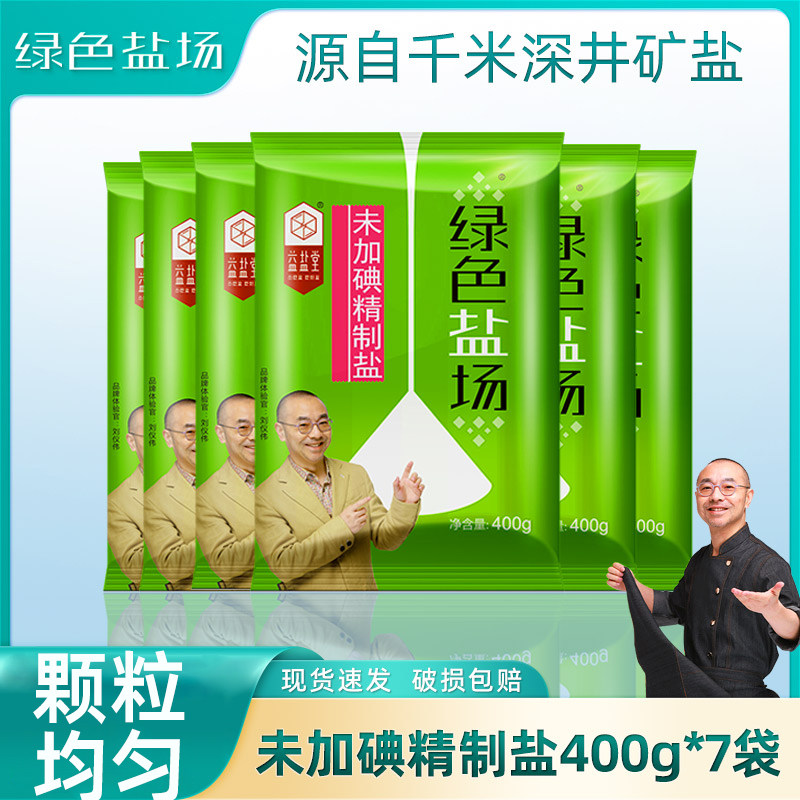 绿色盐场无碘食用盐井矿盐