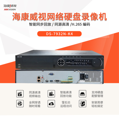 海康威视4盘位硬盘录像机DS-7916N-K4 DS-7916-E4 DS-7932N-r4