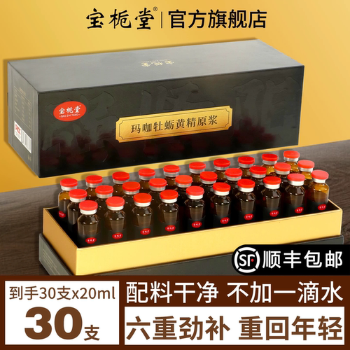 玛咖牡蛎黄精男士枸杞原浆饮品