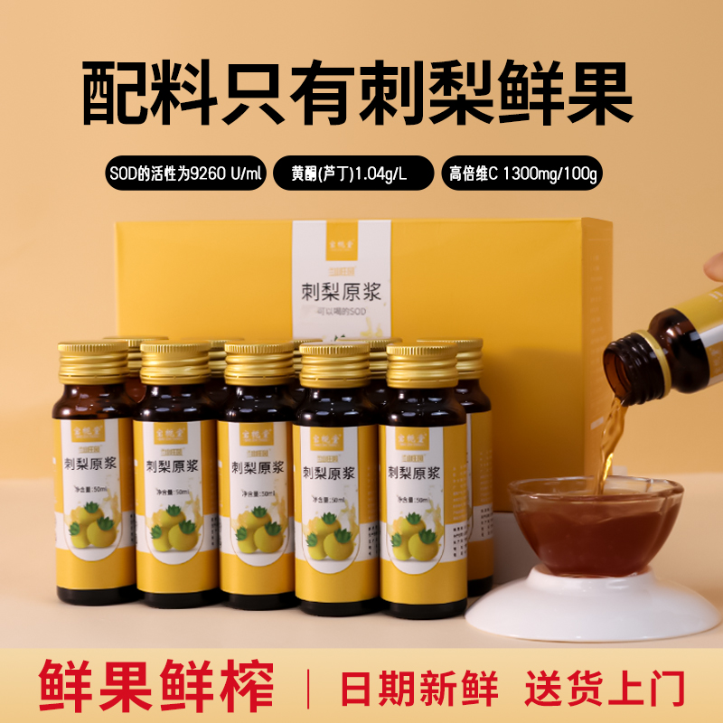 宝栀堂野外生刺梨原浆