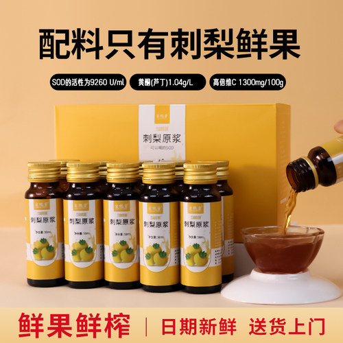 宝栀堂野外生刺梨原浆