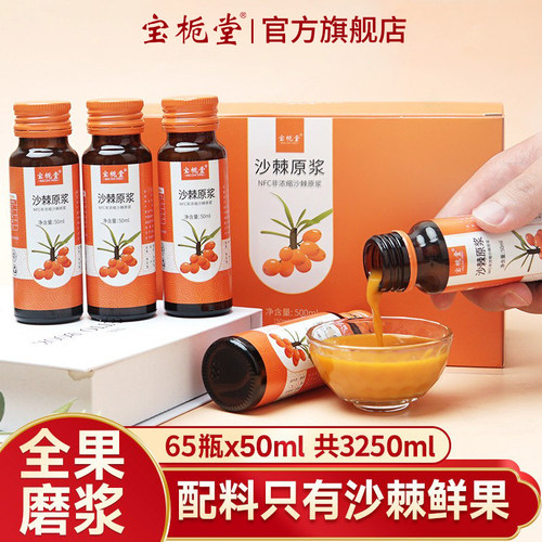 沙棘原浆免费试喝10瓶不满意包退