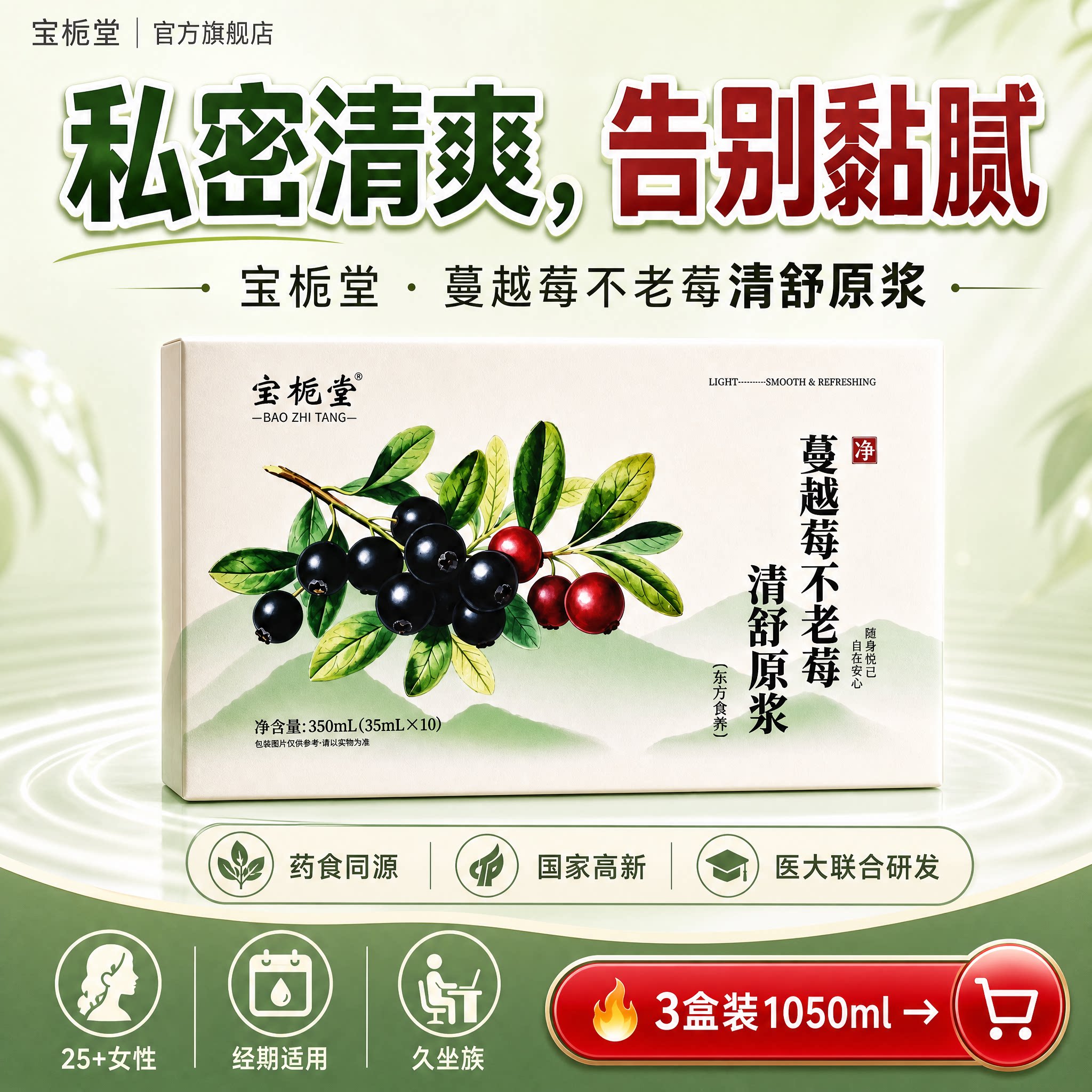 双莓女私密花园呵护告别黏腻干涩