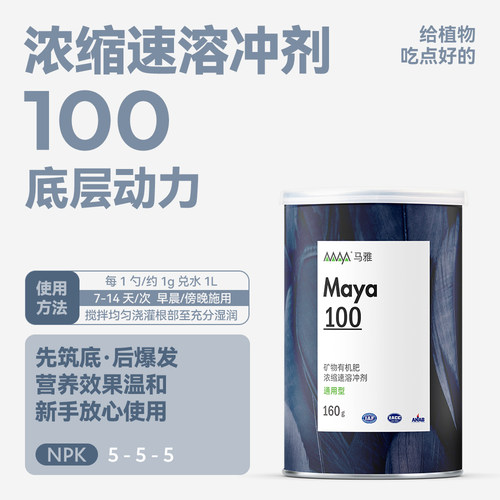 马雅黑奶粉植物通用肥料官方直营