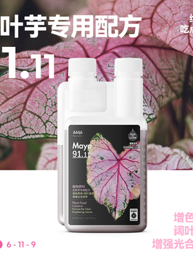马雅Maya9系官方超浓缩营养液有机肥料家用均衡天然通用养花卉绿