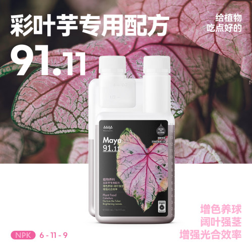 马雅Maya9系有机营养液500ml