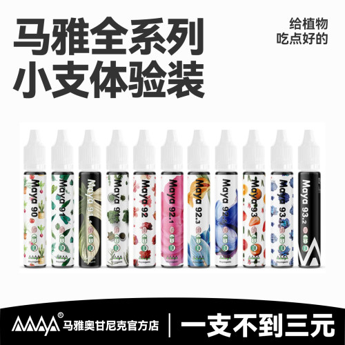 马雅Maya91/92官方超浓缩营养液有机肥料家用盆栽植物通用养花卉