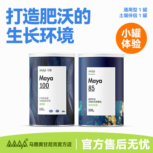 马雅黑奶粉Maya85套装·官方直营