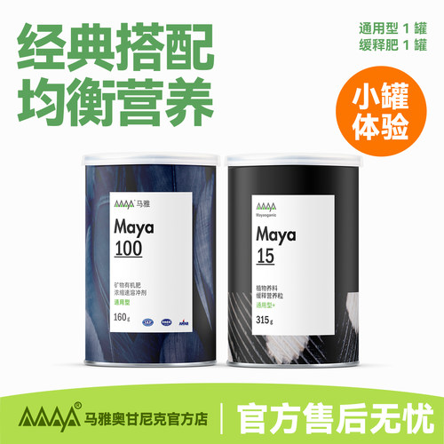 马雅黑奶粉Maya15套装·官方直营