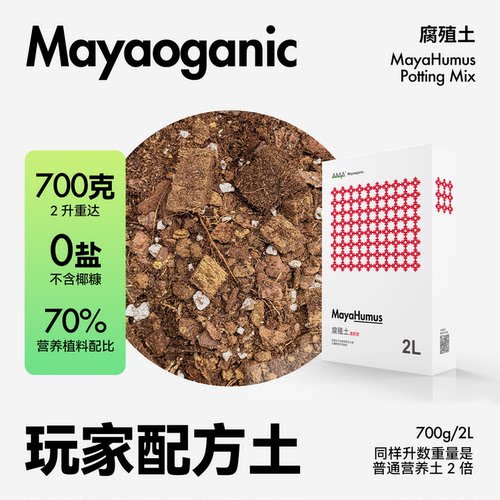 马雅官方直营腐殖土种菜营养土