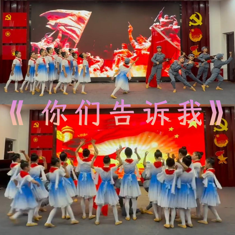 你们告诉我舞蹈服装道具爱国主题
