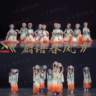 扇语春风儿童古典舞演出服团扇道具中国古风舞蹈服装飘逸仙气裙子