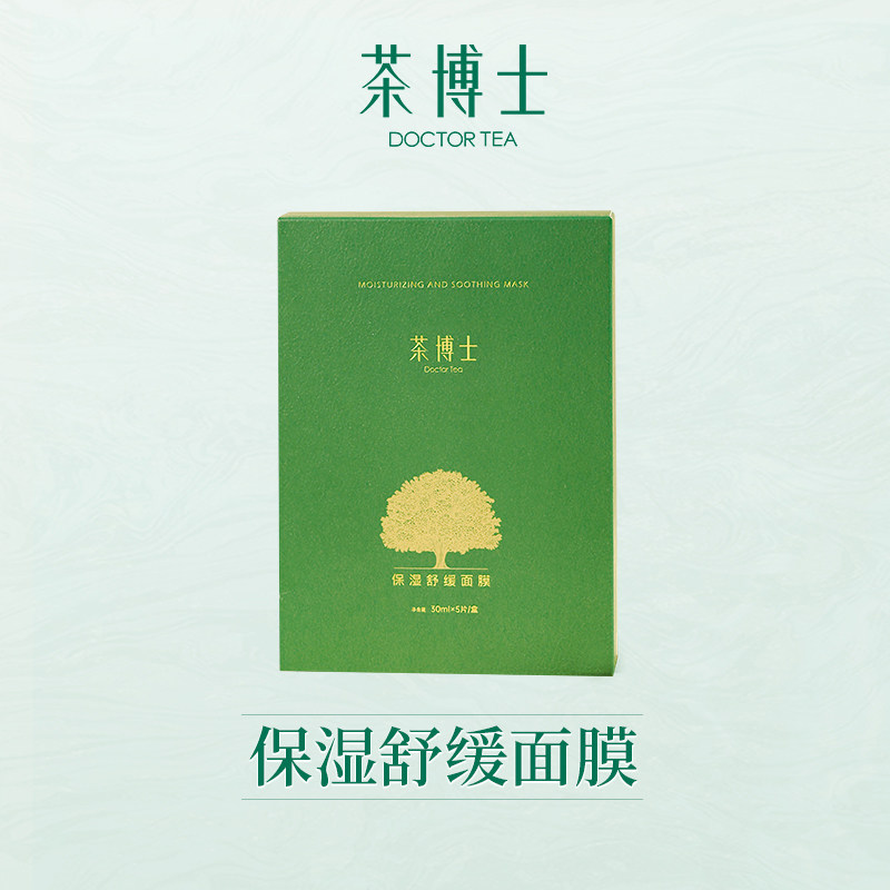 茶博士DOCTOR TEA舒缓面膜茶氨酸深度补水舒缓脆弱肌保湿修护