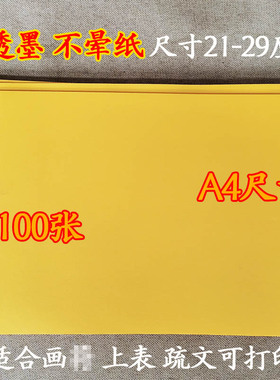 100道家画纸黄色表文纸抄写经文表文黄纸空白表文纸道场用品不透