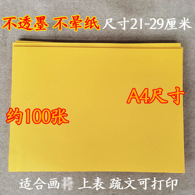 100道家画纸黄色表文纸抄写经文表文黄纸空白表文纸道场用品不透
