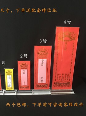牌位架亚克力架佛堂寺庙牌位透明水晶架供奉祖先牌位神位寺院用品