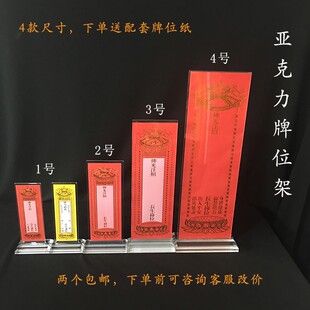 牌位架亚克力架佛堂寺庙牌位透明水晶架供奉祖先牌位神位寺院用品