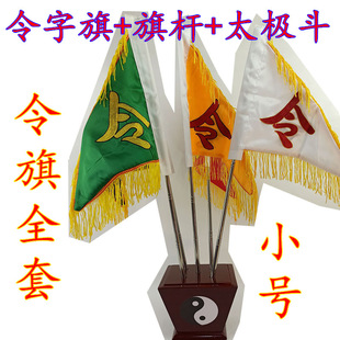 令旗全套令字旗五色旗杆旗斗过关旗双面刺绣令旗小号五令