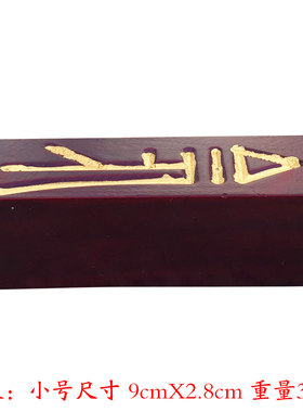 禅修法器佛具用品佛堂焰口曼达盘摇铃佛事法会樟木佛尺符尺令尺