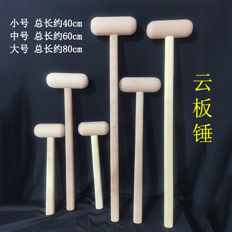 实木云板锤木鱼锤子木棒槌子打板云板木锤榔头锤佛寺院法器包邮