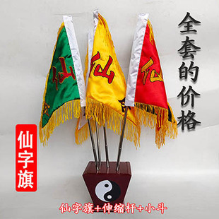 道家道士五色令旗仙字旗仙字斗五龙旗五兽旗令旗仙家全套堂口底