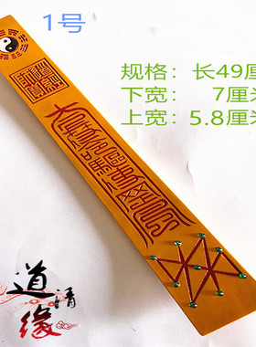 道用品太极八卦九罡步朝简奏板朝板朝勿圭简道家黄色朝简