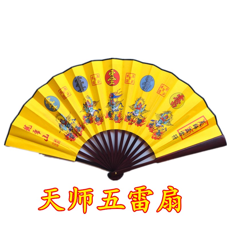 道家用品法器道士法扇绢丝布折扇三清扇子新款夏季天师五雷扇黄