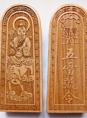 道家用品法器道士令牌太上老君五雷号令老君青牛令牌大号桃木令