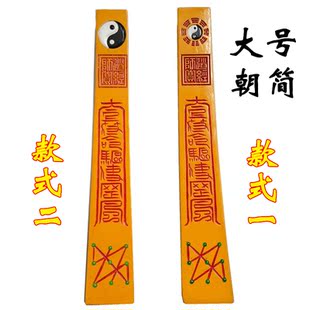 道家用品道士法器朝简奏板笏板朝板太极八卦九子步罡朝简樟木实