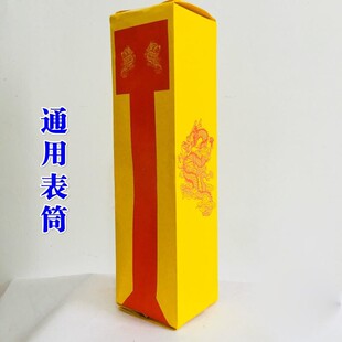 50个道家用品道经师宝表筒 四值功曹 表文筒龙凤表筒疏文筒 50张