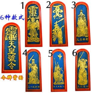 道士令牌雷震子天皇号令五雷令 武财神 文昌帝君祖天师敕令王灵