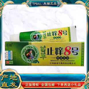 正品丘祖苗草止痒8号抑菌乳膏丘祖牌成人皮肤痒外用止痒8号软膏