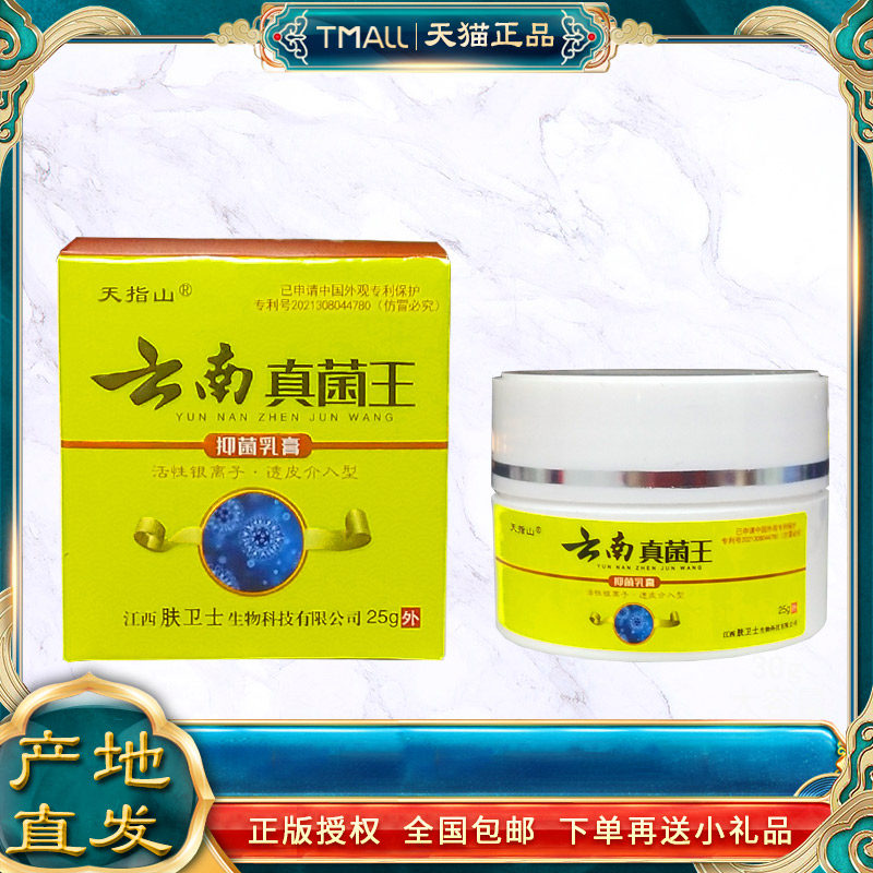 天指山云南真菌王湿痒藓痒止痒膏
