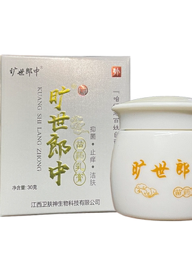 旷世郎中湿痒止痒膏过敏藓痒乳膏