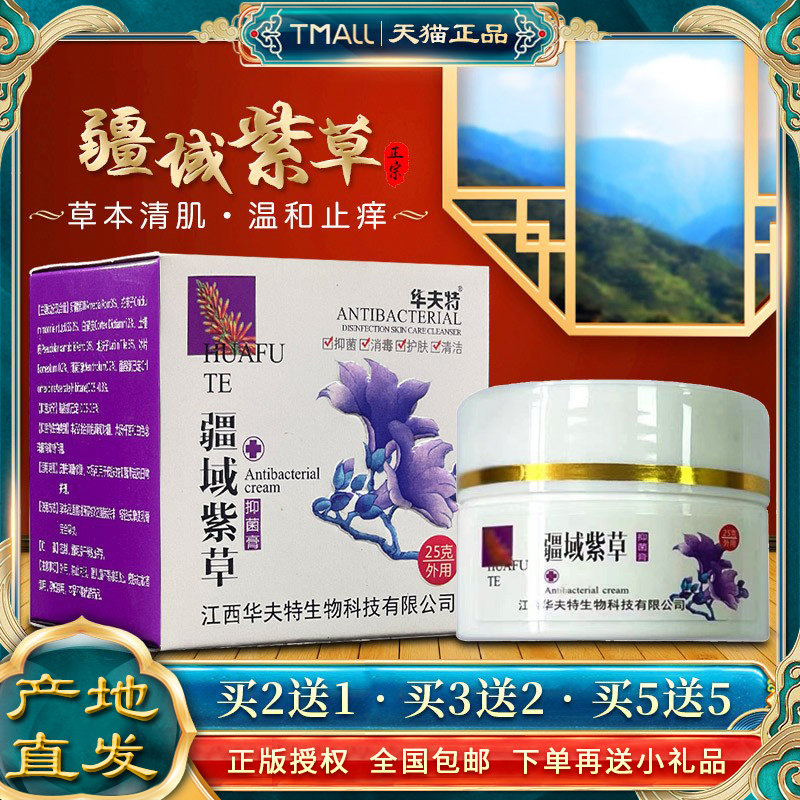 【产地直发】华夫特疆域紫草抑菌膏蚊虫叮咬止痒草丛过敏瘙痒脱皮
