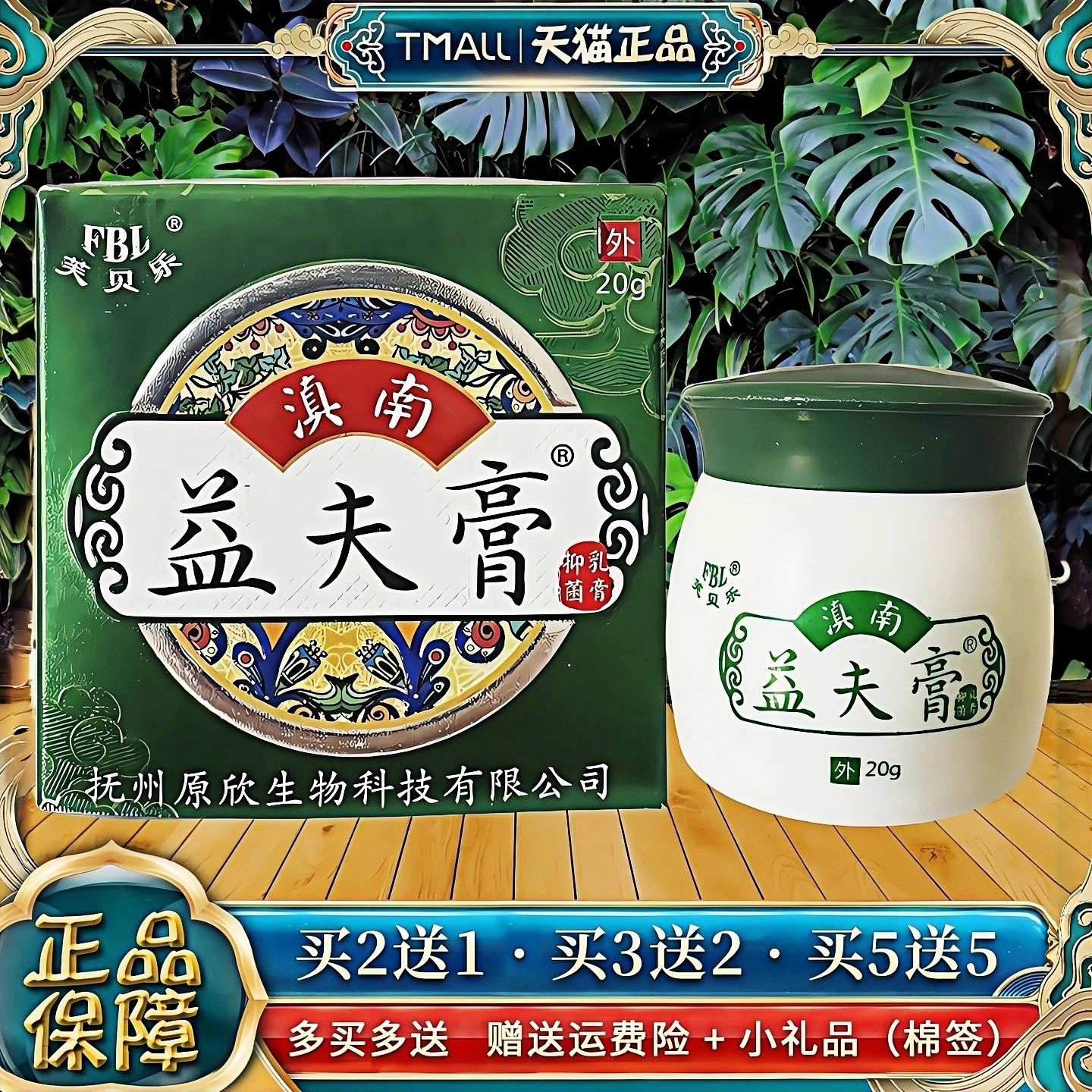 芙贝乐滇南益夫膏抑菌乳膏【天猫正品】益肤膏皮肤外用软膏成人