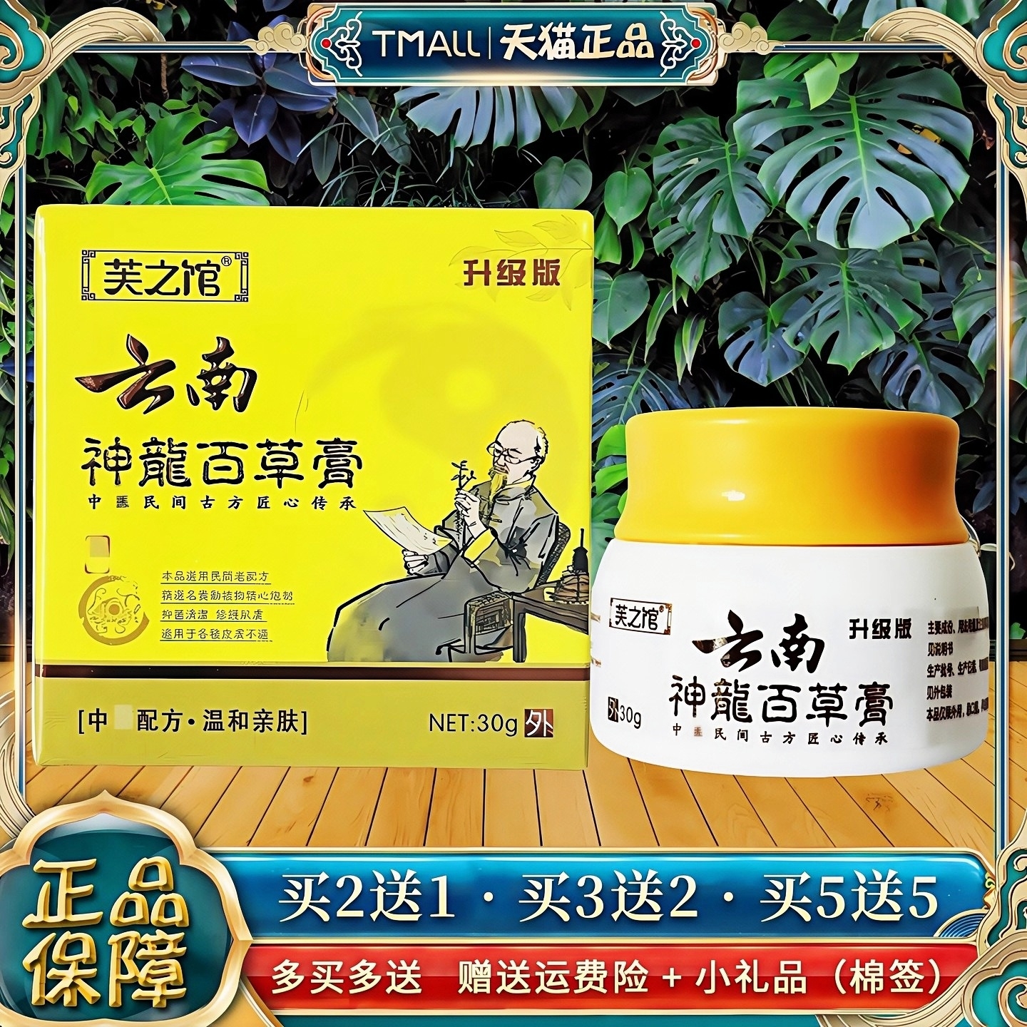 芙之馆云南神龙百草膏湿痒藓痒膏